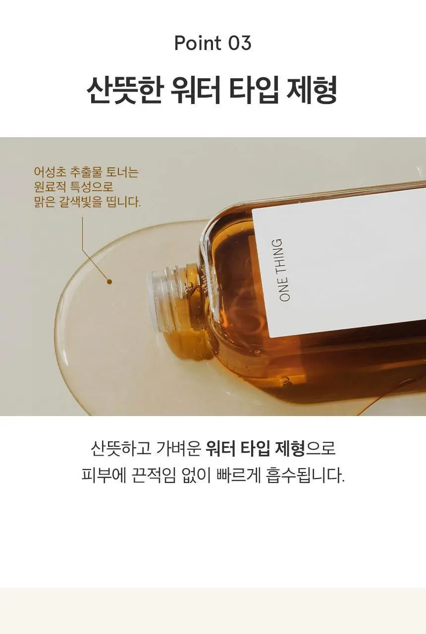 [트러블완화/진정] 원씽 어성초 추출물 토너 150ml 상세페이지 13